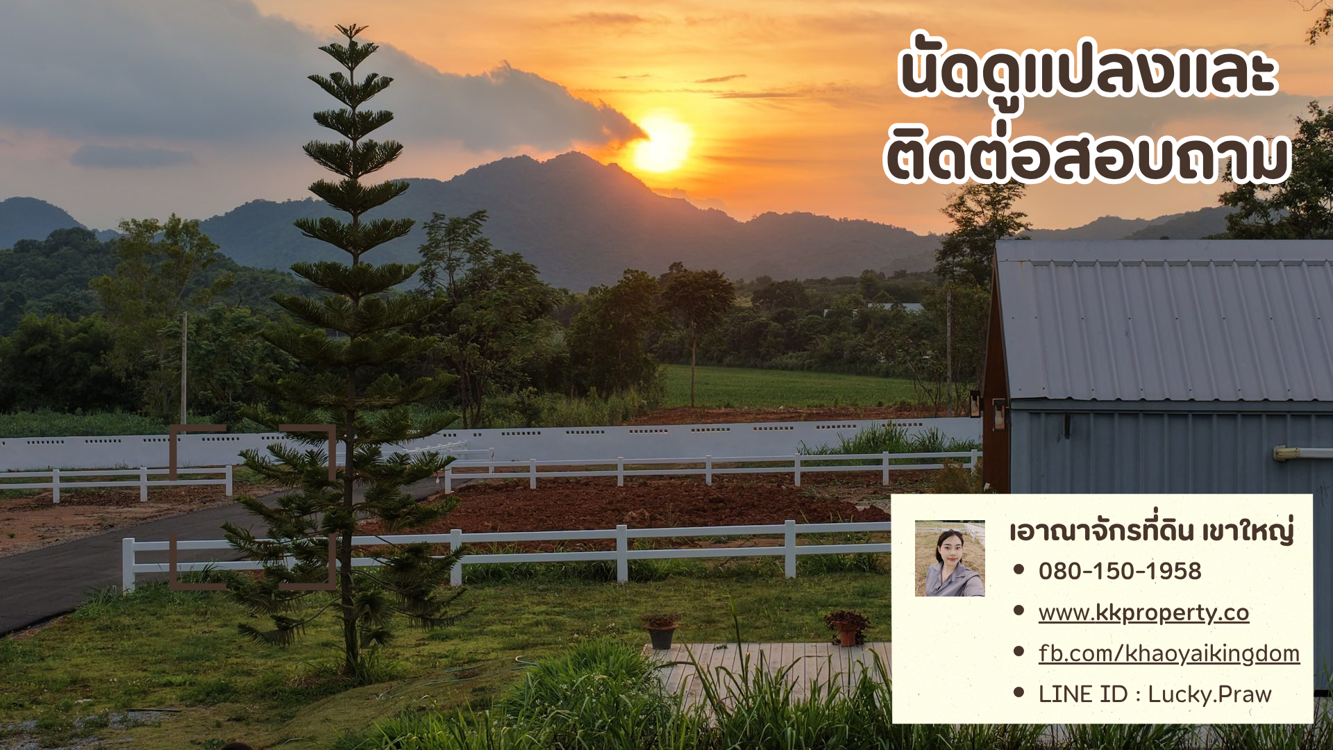 ที่ดินวิวเขาสวยใกล้ชุมชน เริ่มต้น 151 ตารางวา